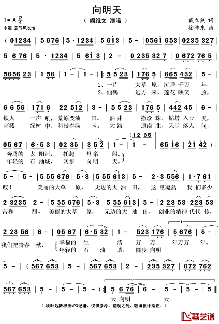 向明天简谱(歌词)-阎维文演唱-秋叶起舞记谱上传1