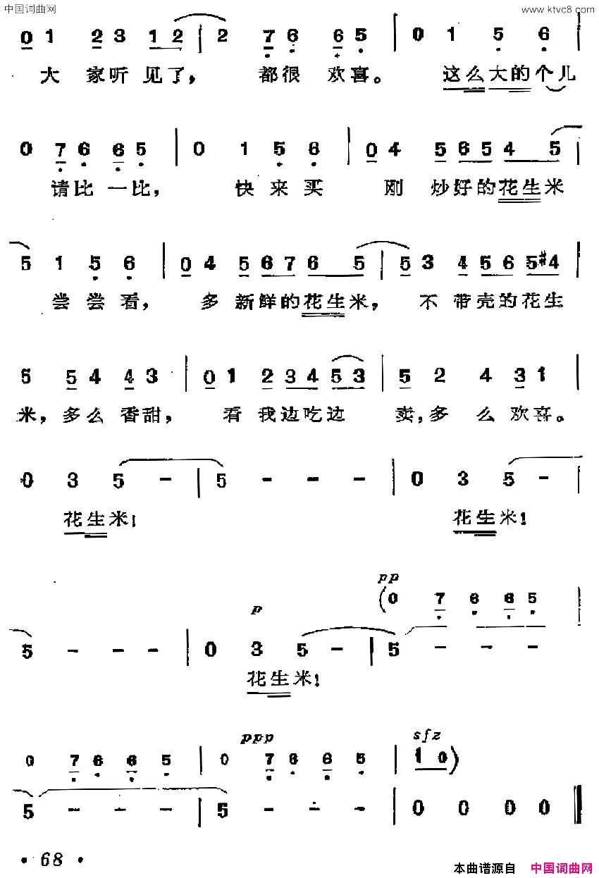 [古巴]花生米叫卖调简谱1