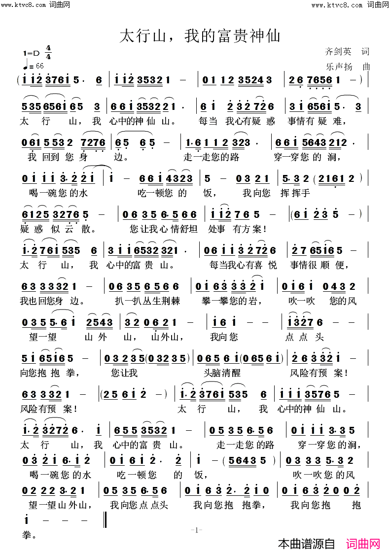 太行山，我的富贵神仙简谱-高鸣演唱-乐声扬曲谱1
