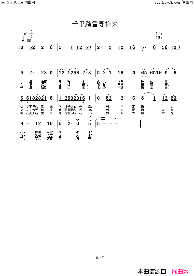 千里踏雪寻梅来简谱-遥远演唱-姚远富曲谱1
