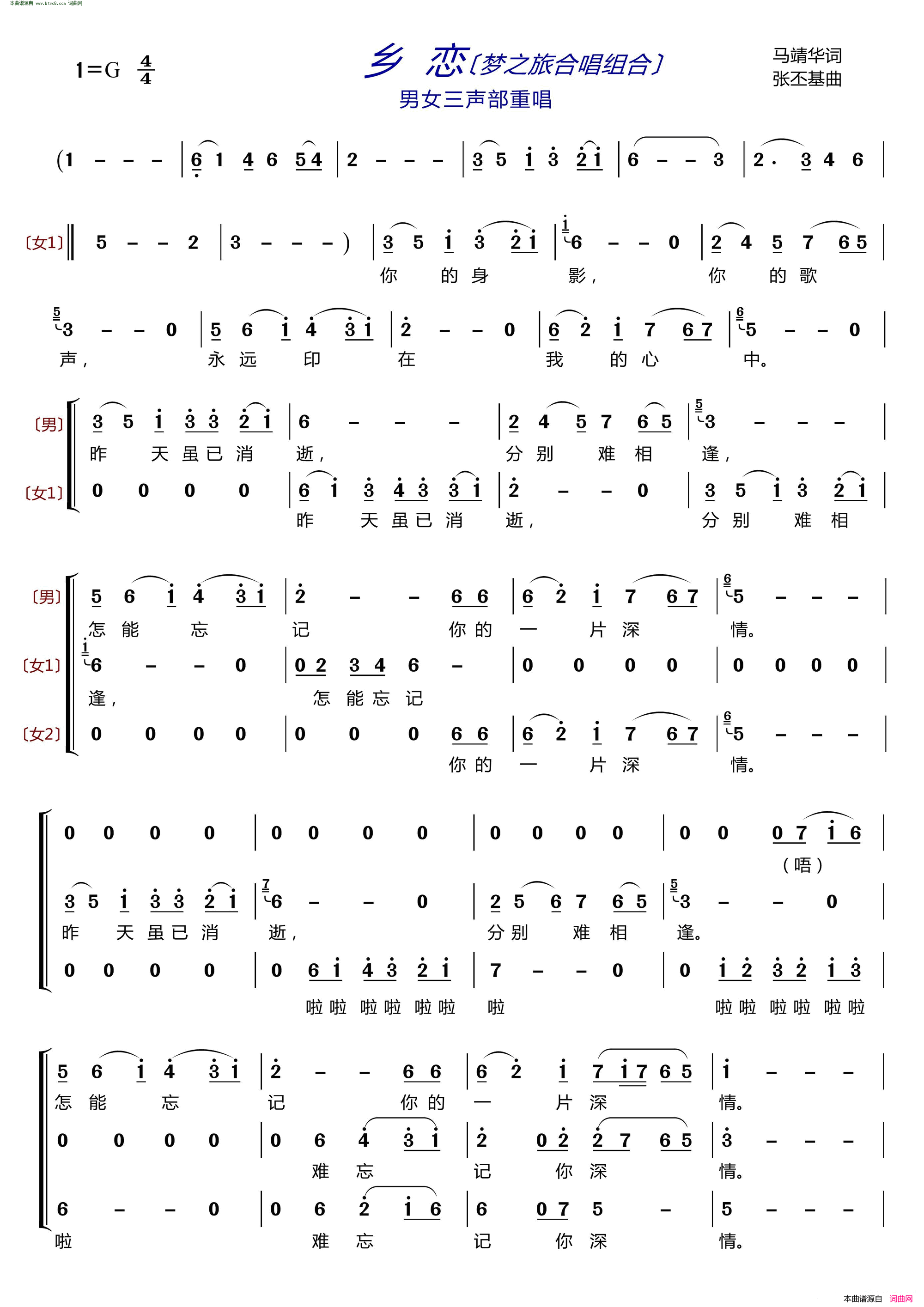 乡恋〔梦之旅合唱组合〕 男女三声部重唱简谱-梦之旅组合演唱-马靖华/张丕基词曲1