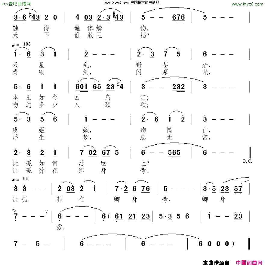 楚王泪姚建友词南风曲简谱1