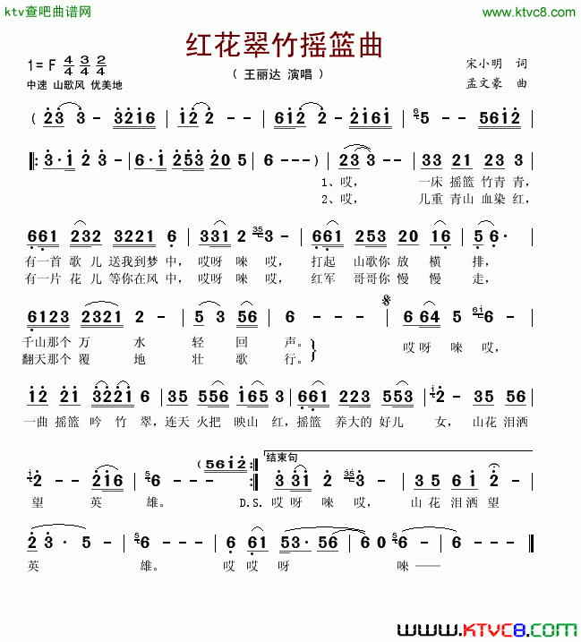 红花翠竹摇篮曲简谱-王丽达演唱-宋小明/孟文豪词曲1