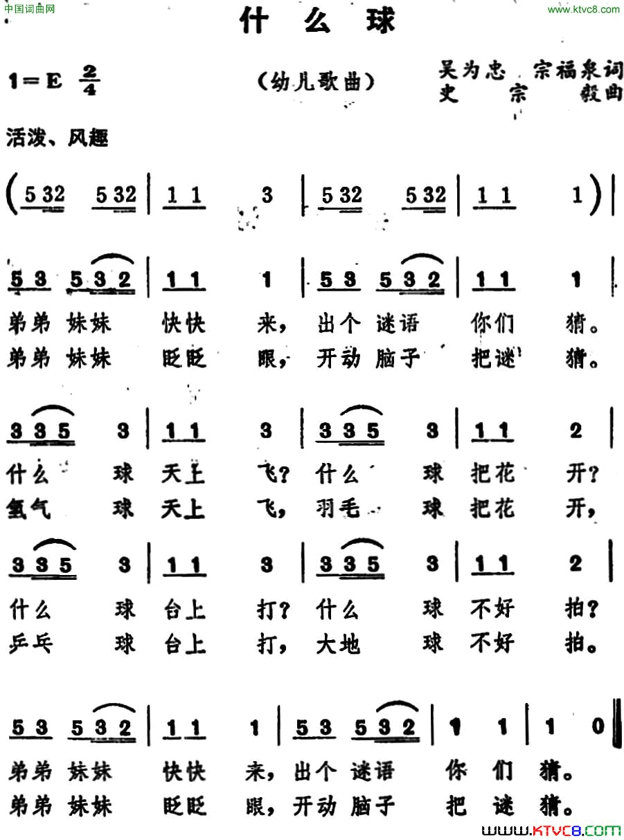 什么球幼儿歌曲什么球 幼儿歌曲简谱1