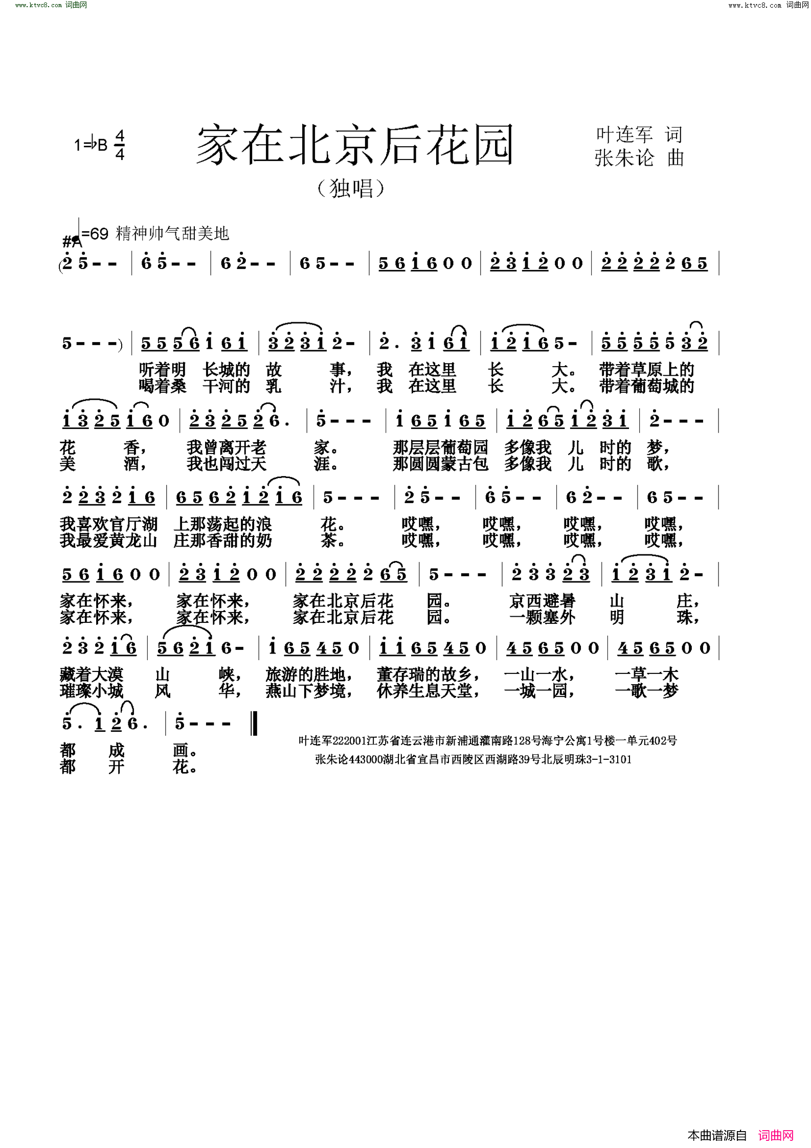 家在北京后花园简谱-张朱论曲谱1