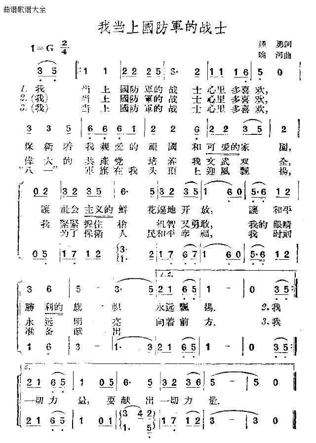 我当上国防军的战士简谱1