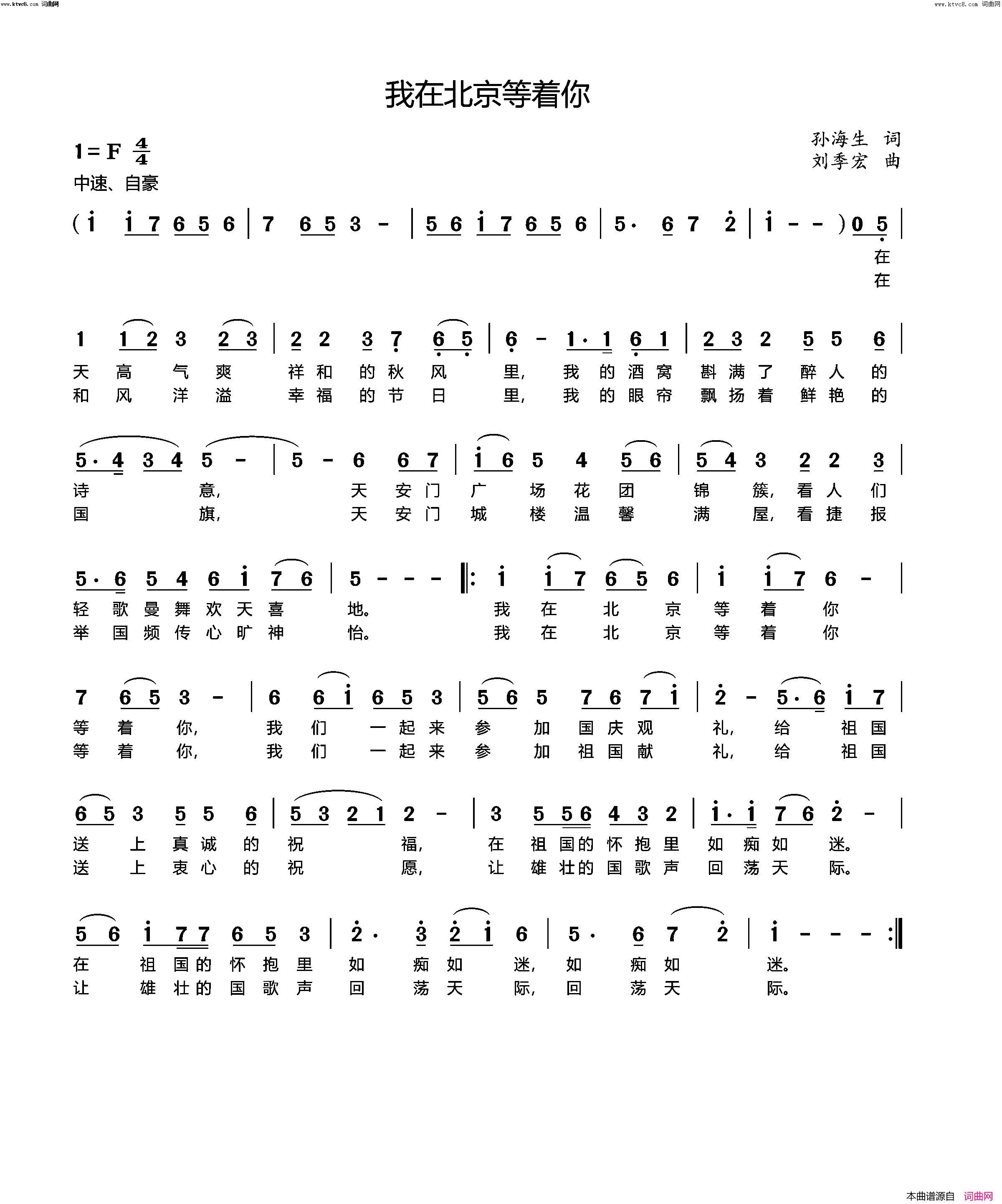 我在北京等着你简谱-刘季宏曲谱1
