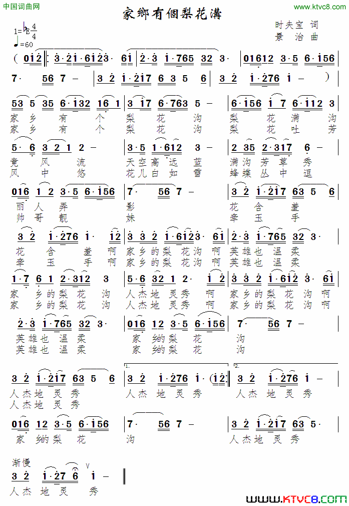 家乡有个梨花沟简谱1