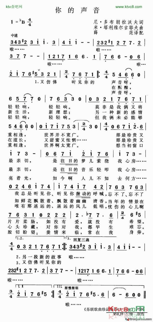 你的声音简谱-根纳吉·卡缅内伊演唱1