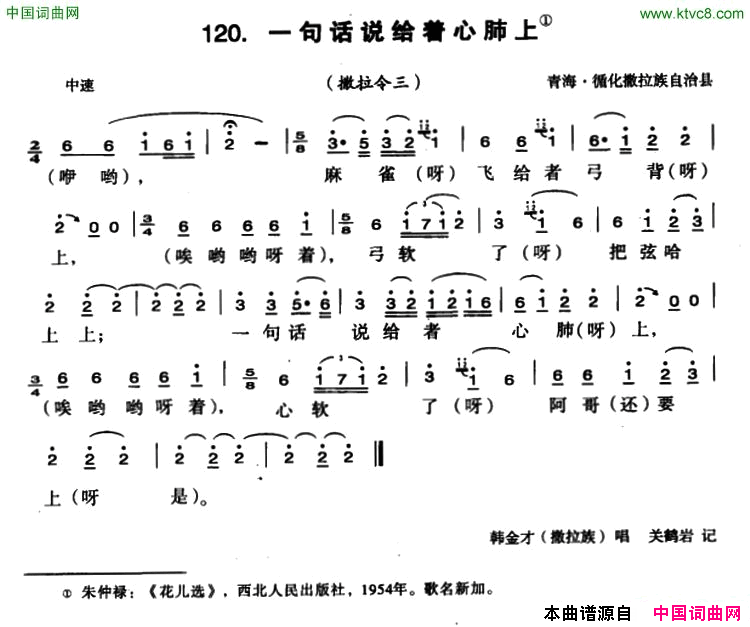 一句话说给着心肺上简谱-韩金才演唱-青海民歌词曲1