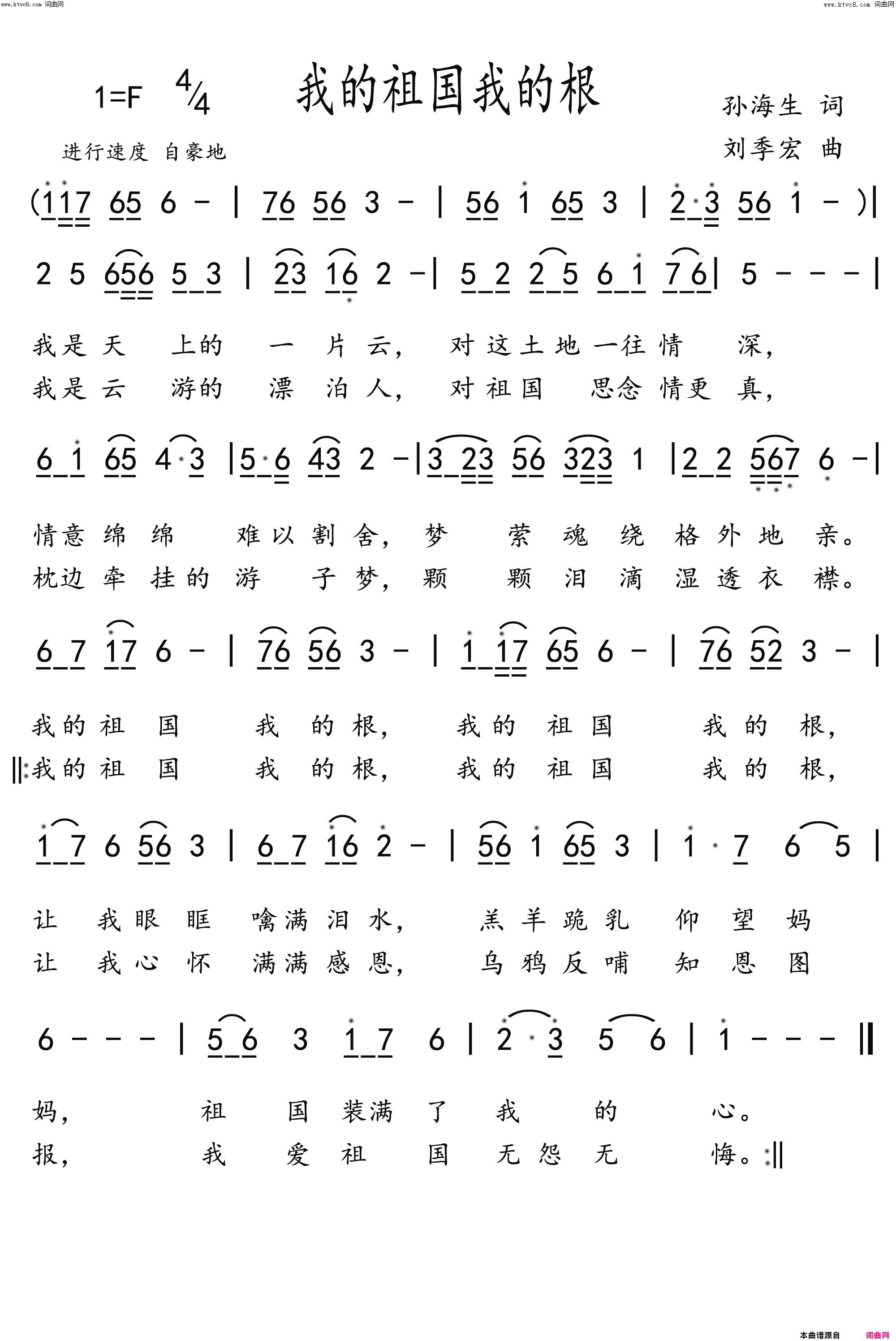 我的祖国我的根简谱1