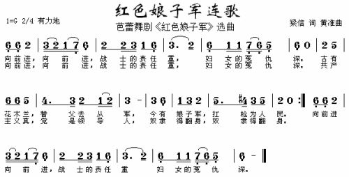 红色娘子军连歌《红色娘子军》主题歌简谱1