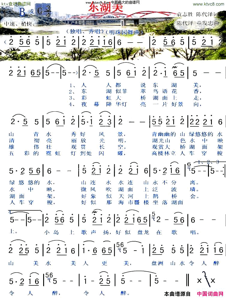 东湖美简谱1