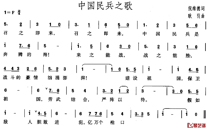 中国民兵之歌简谱-倪维德词 耿引曲1