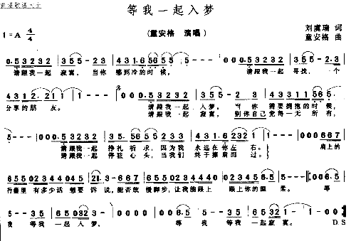 等我一起入梦－－可听简谱1