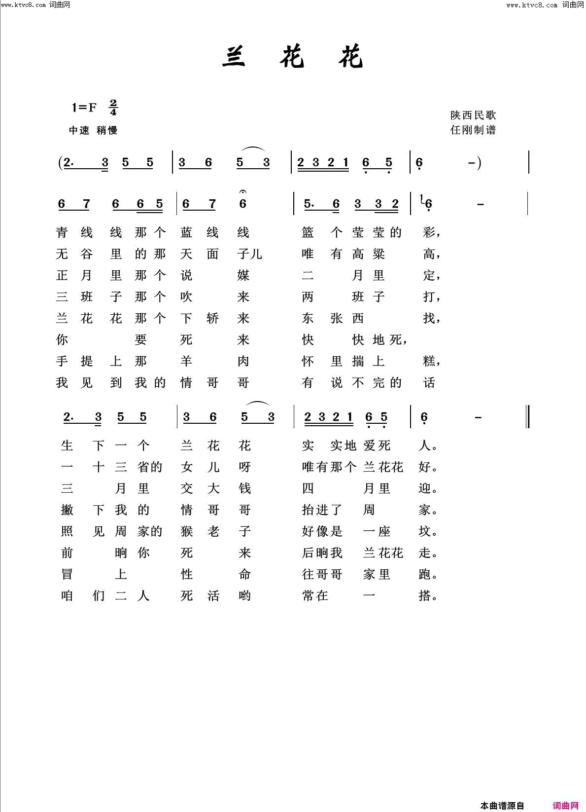 兰花花回声嘹亮2012简谱1