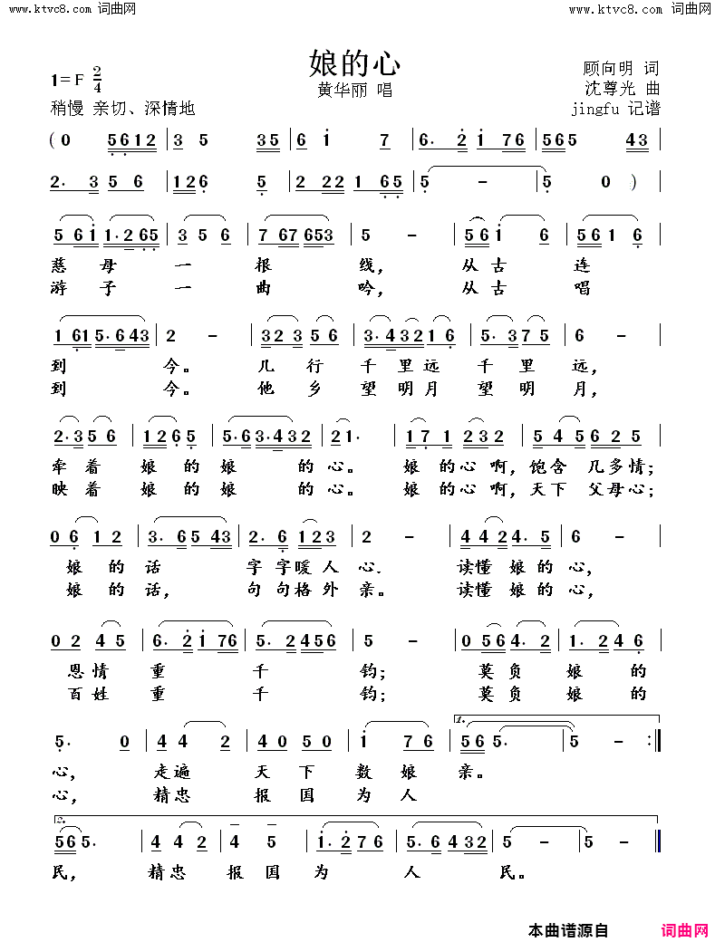 娘的心简谱-黄华丽演唱-顾向明/沈尊光词曲1