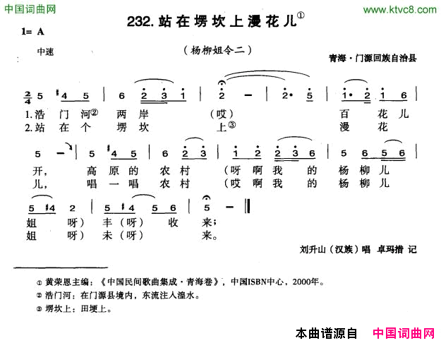 站在塄坎上浸花儿简谱1