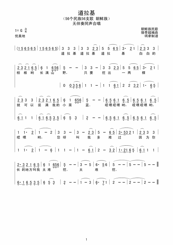 道拉基朝鲜族简谱1