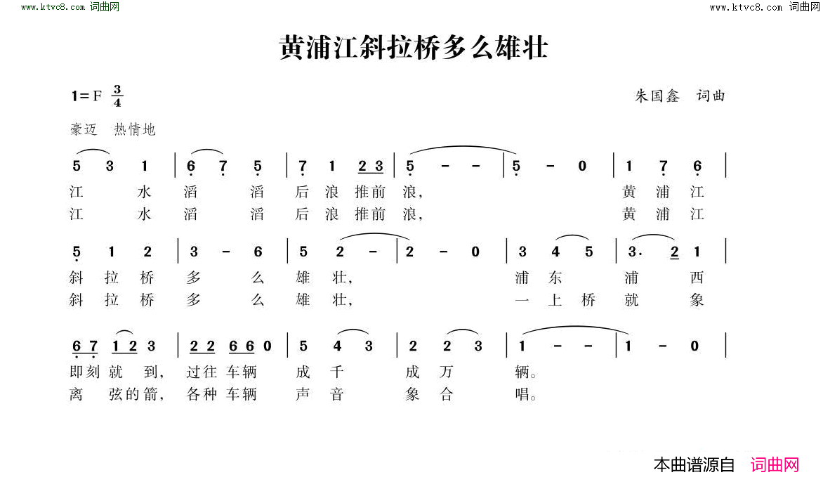 黄浦江斜拉桥多么雄壮简谱1