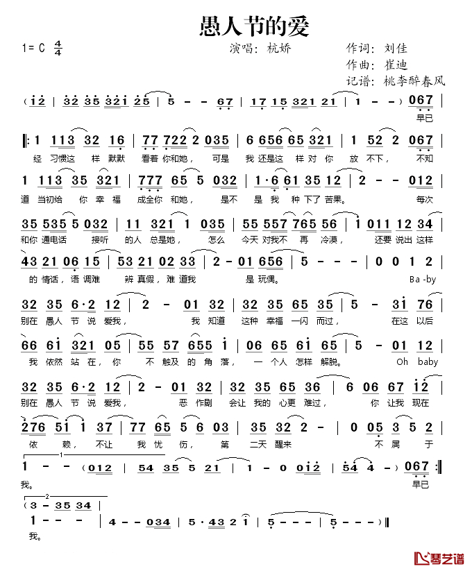 愚人节的爱简谱(歌词)-杭娇演唱-桃李醉春风记谱1