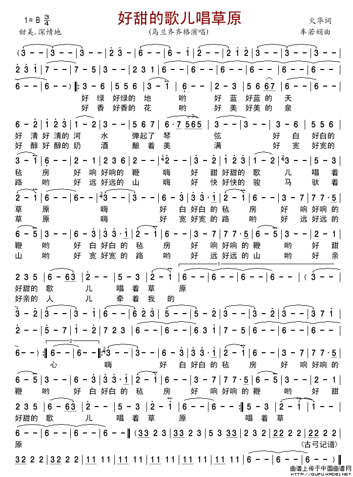 好甜的歌儿唱草原（火华词车若娟曲）简谱-乌兰齐齐格演唱-古弓制作曲谱1