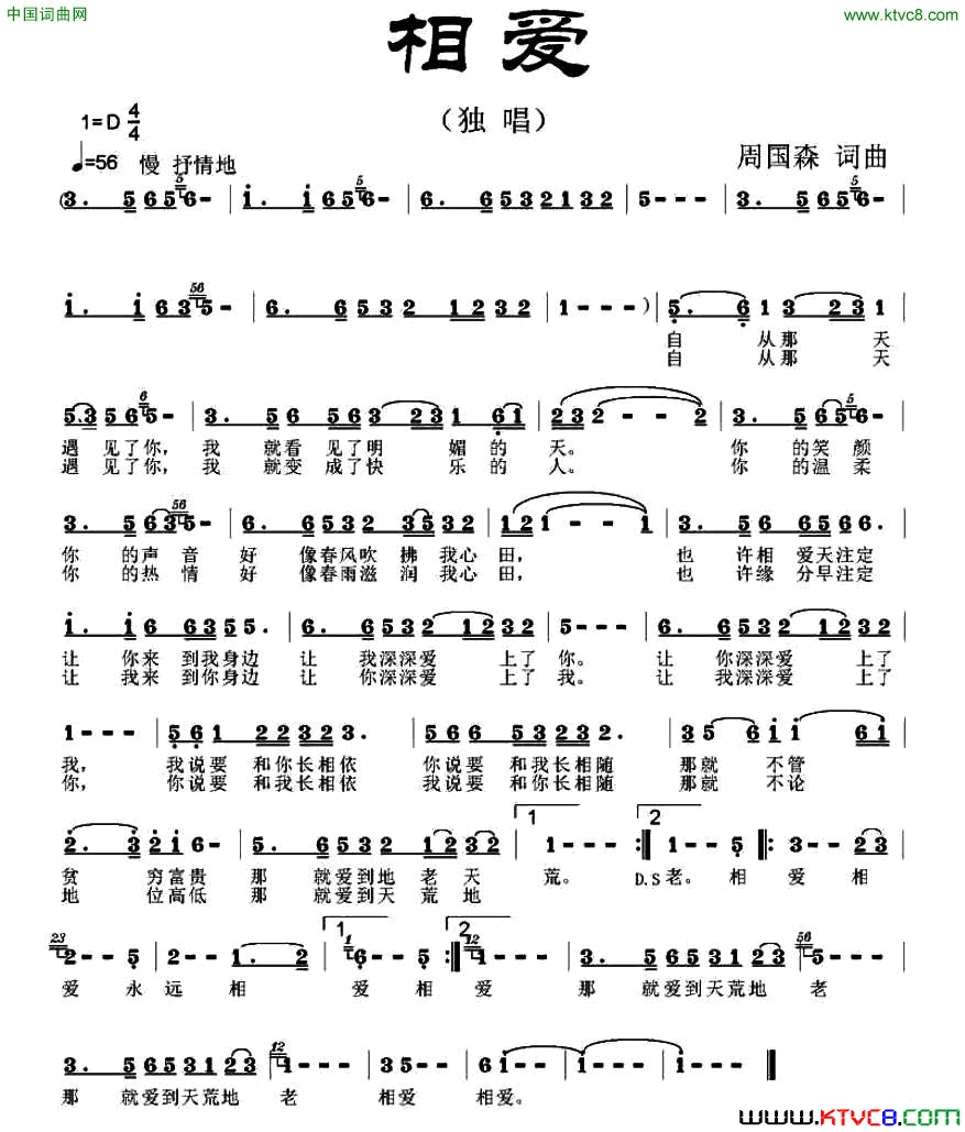 相爱周国森词曲相爱周国森 词曲简谱1