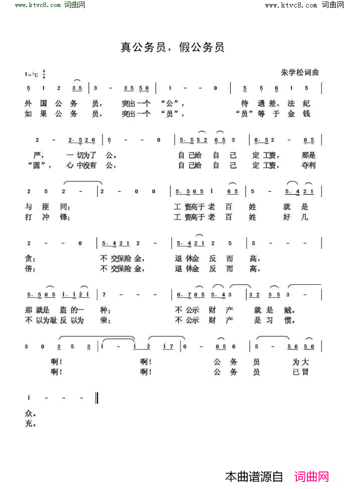 真公务员 假公务员简谱1