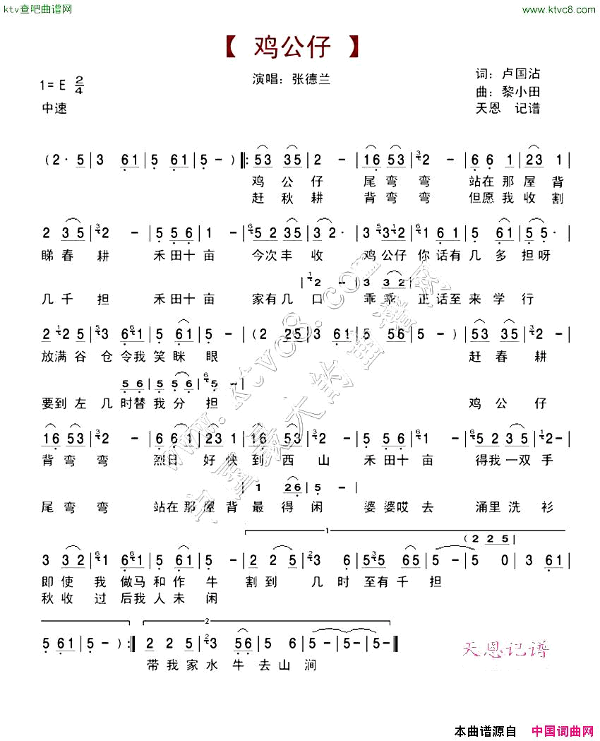 鸡公仔简谱1