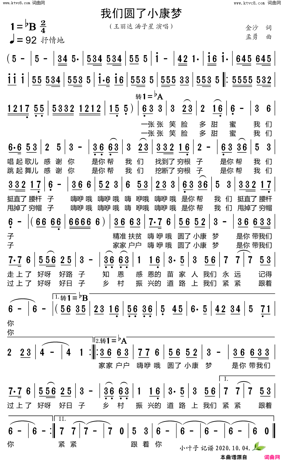 我们圆了小康梦简谱-王丽达演唱-金沙/孟勇词曲1