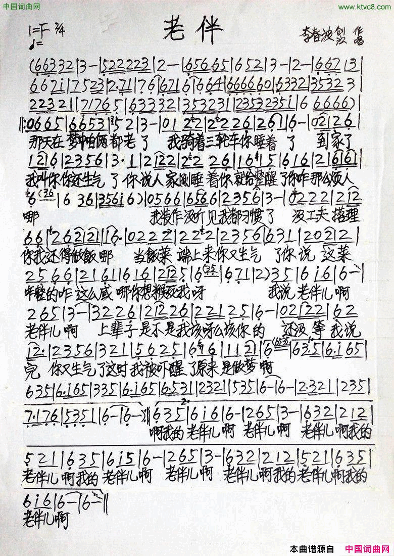 老伴简谱-李春波演唱-李春波/李春波词曲1