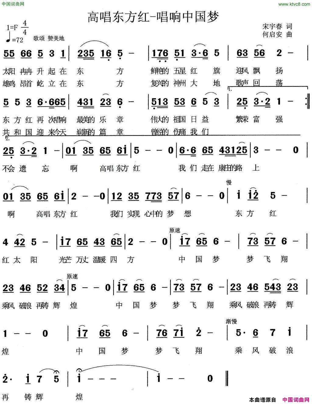 高唱东方红唱响中国梦简谱-朱跃明演唱-宋宇春/何启安词曲1