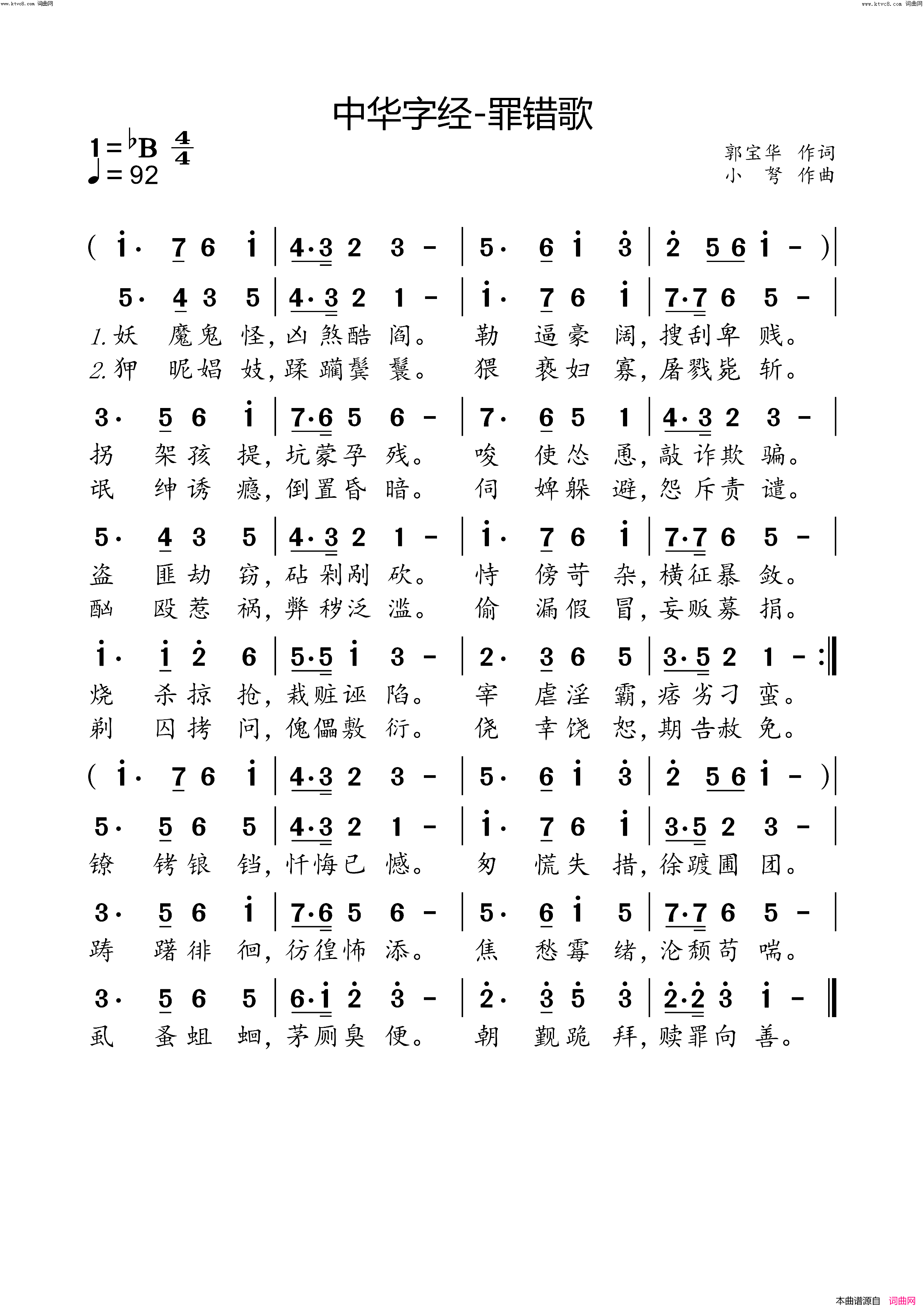 中华字经-罪错歌简谱-小弩演唱-小弩曲谱1