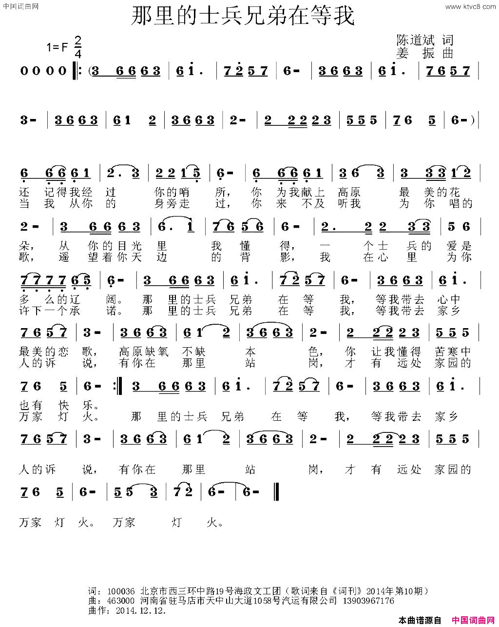 那里的士兵兄弟在等我陈道斌词姜振曲那里的士兵兄弟在等我陈道斌词 姜振曲简谱1