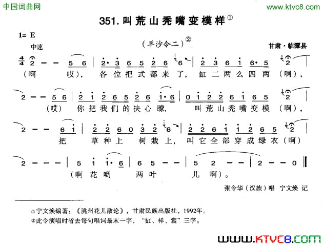 叫荒山秃嘴变模样简谱-张令华演唱-甘肃民歌词曲1