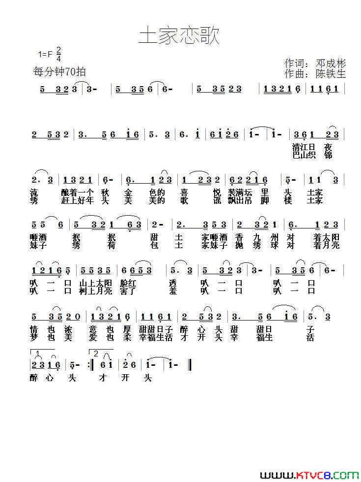 土家恋歌简谱1