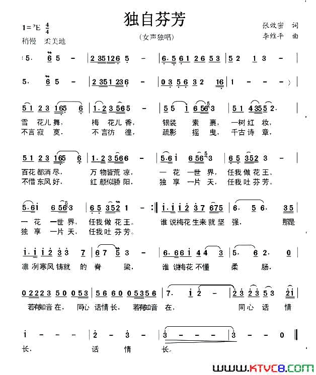 独自芬芳简谱1
