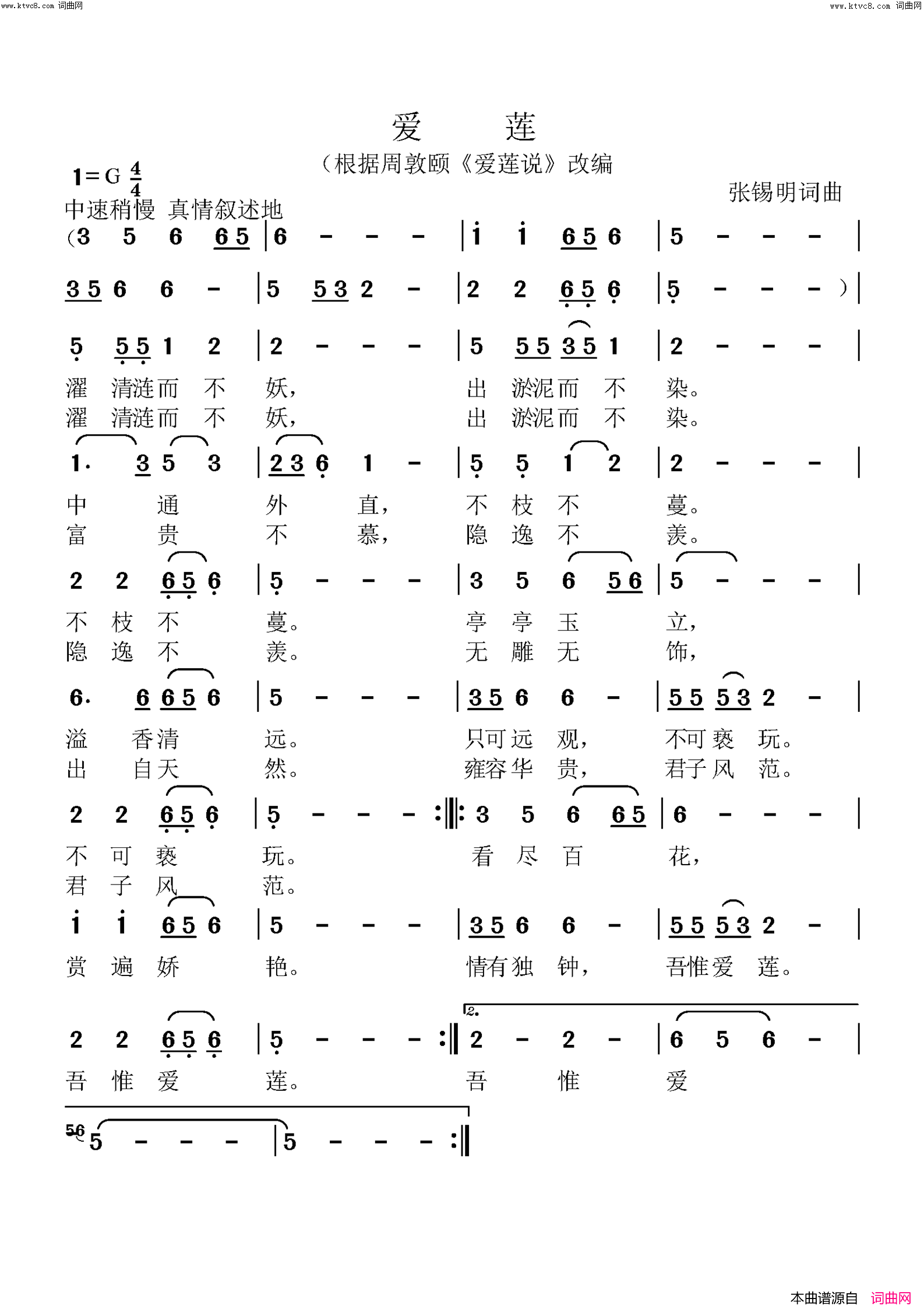 爱莲简谱1