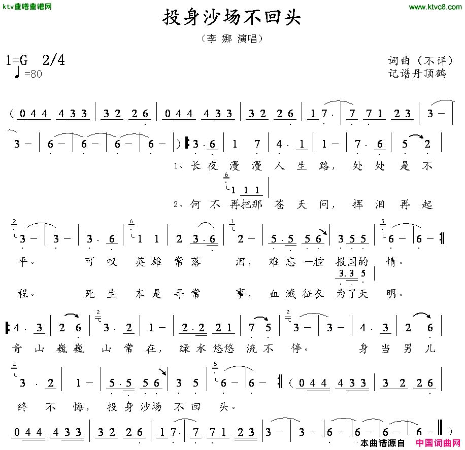 投身沙场不回头简谱-李娜演唱1