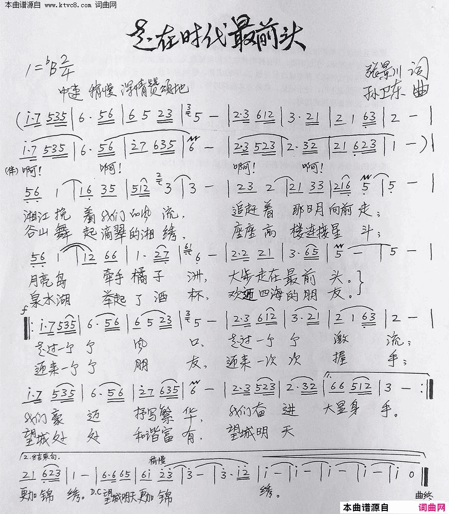 走在时代最前头简谱1