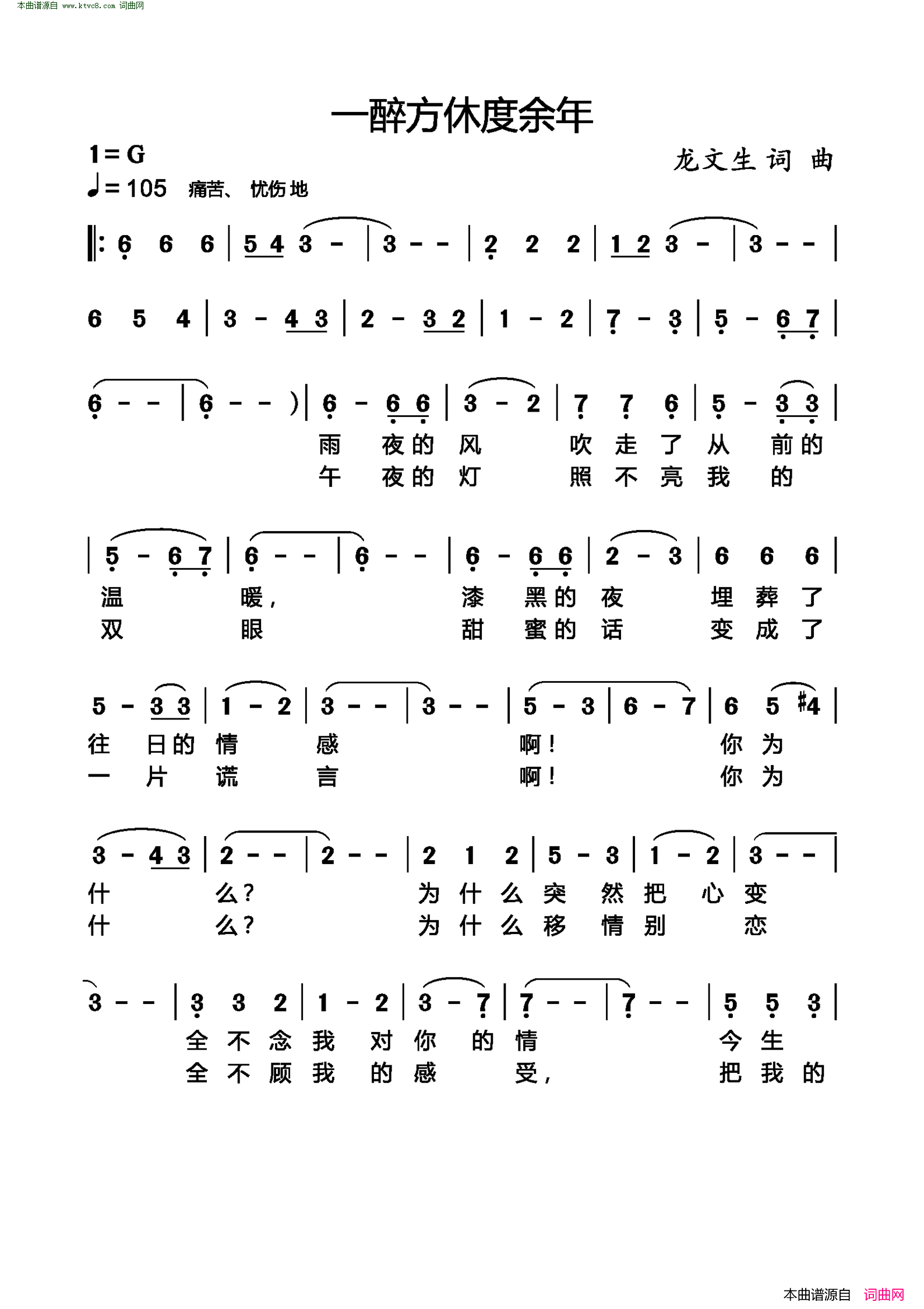 一醉方休度余年简谱1