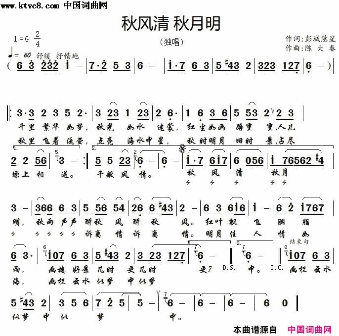 秋风清秋月明简谱1