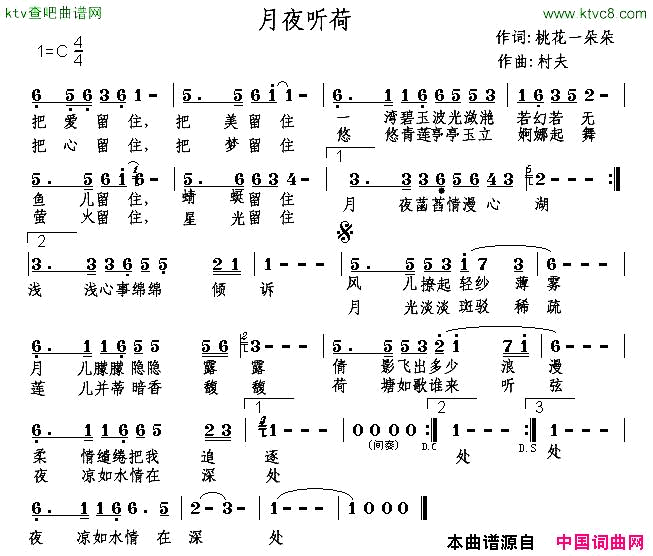 月夜听荷简谱1