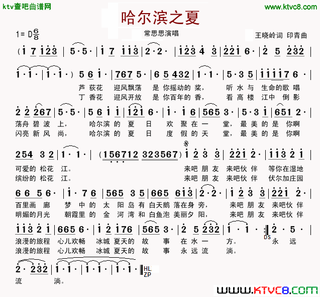 哈尔滨之夏简谱-常思思演唱1