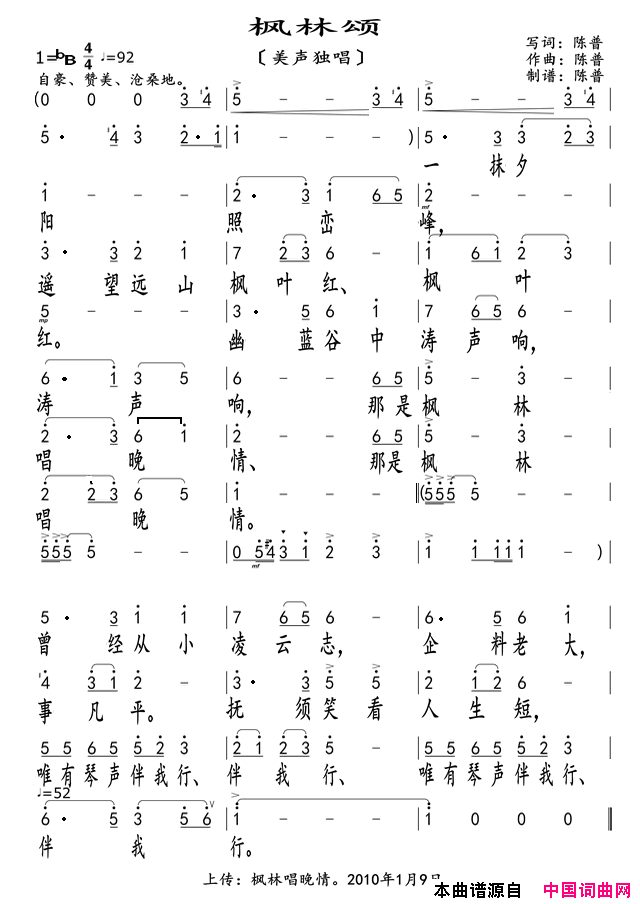 枫林颂美声唱法简谱1