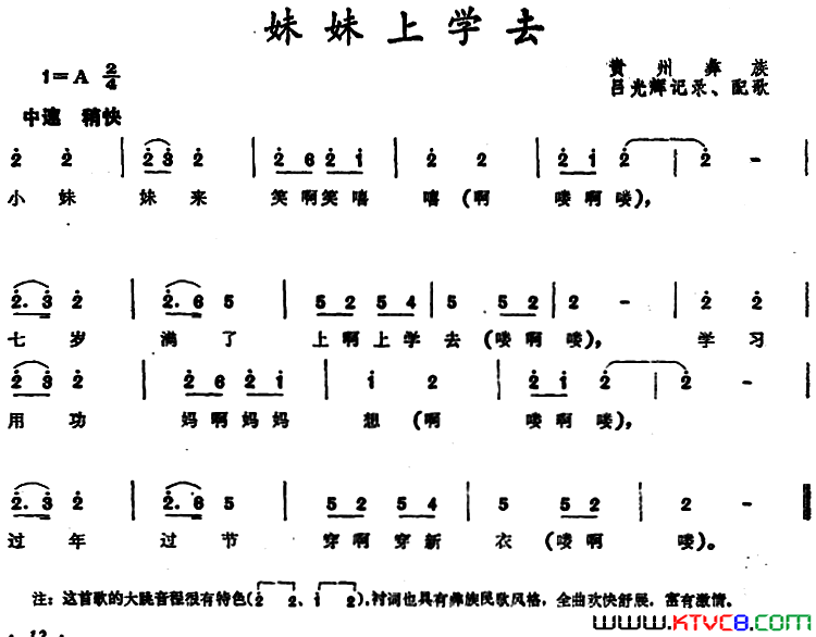 妹妹上学去贵州彝族儿歌妹妹上学去 贵州彝族儿歌简谱1