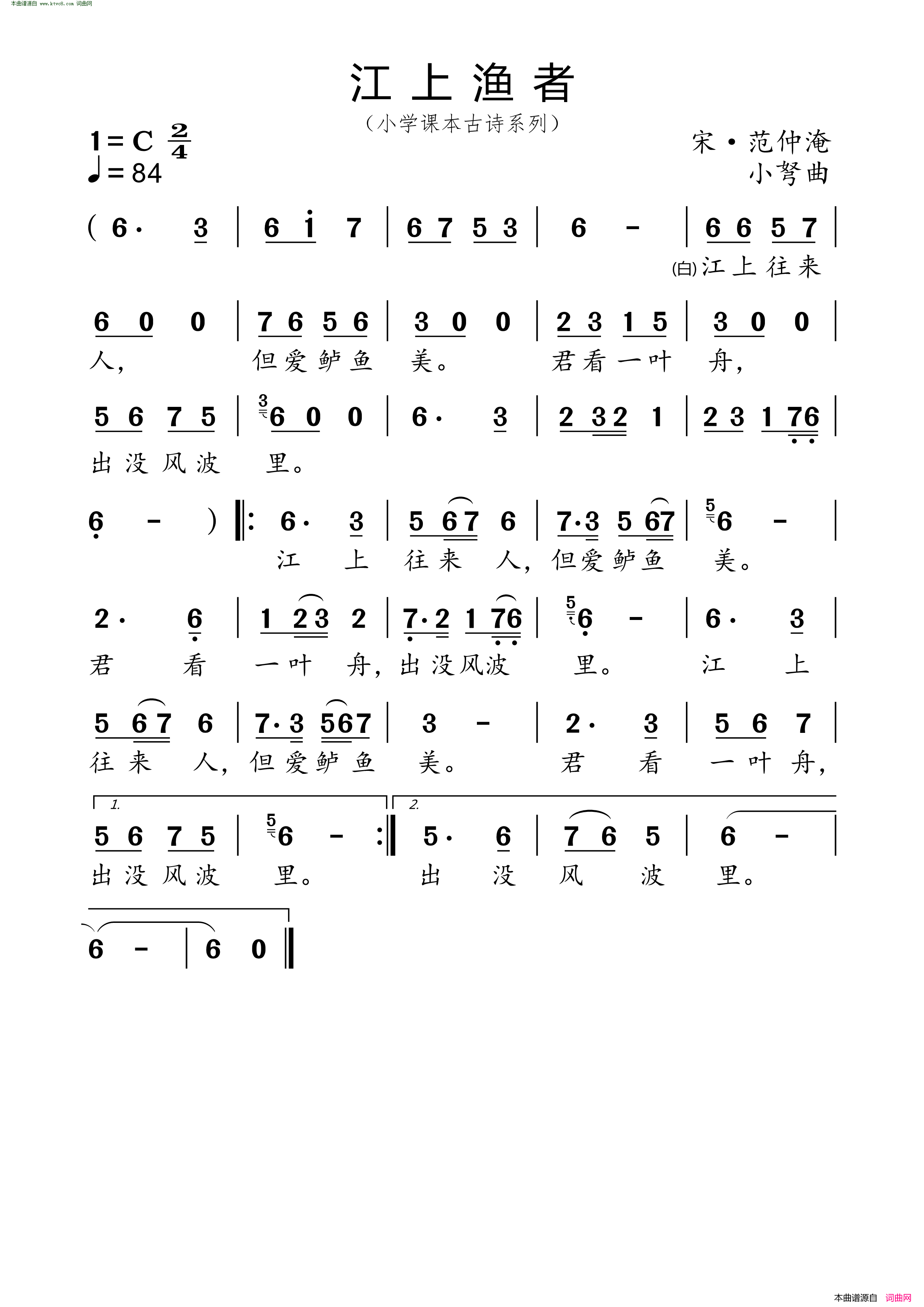 江上渔者 古诗今曲简谱1