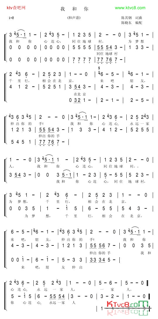 我和你和声谱简谱-陈晓东演唱1