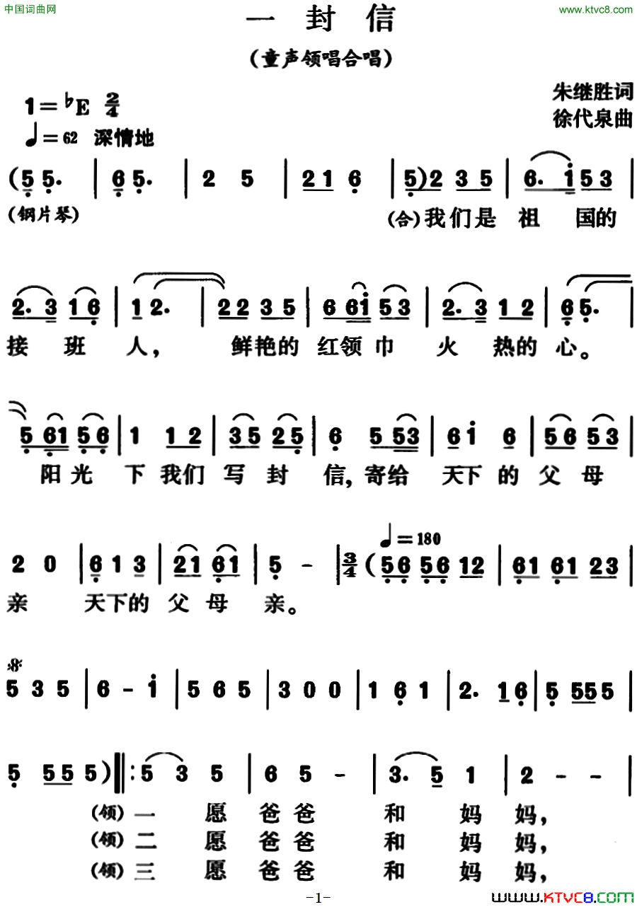 一封信童声领唱合唱一封信 童声领唱合唱简谱1