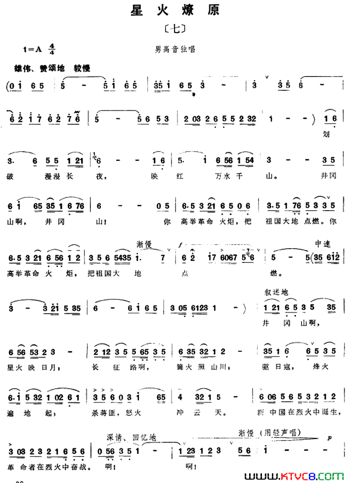 星火燎原组歌井冈山颂〔七〕简谱1